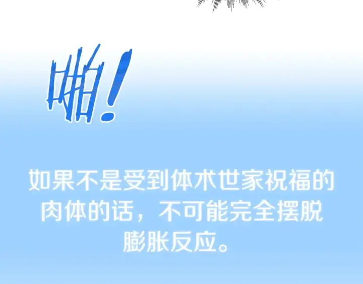 《法师家族的恶少小儿子》第24话 少爷！开挂啊！（加更！图143