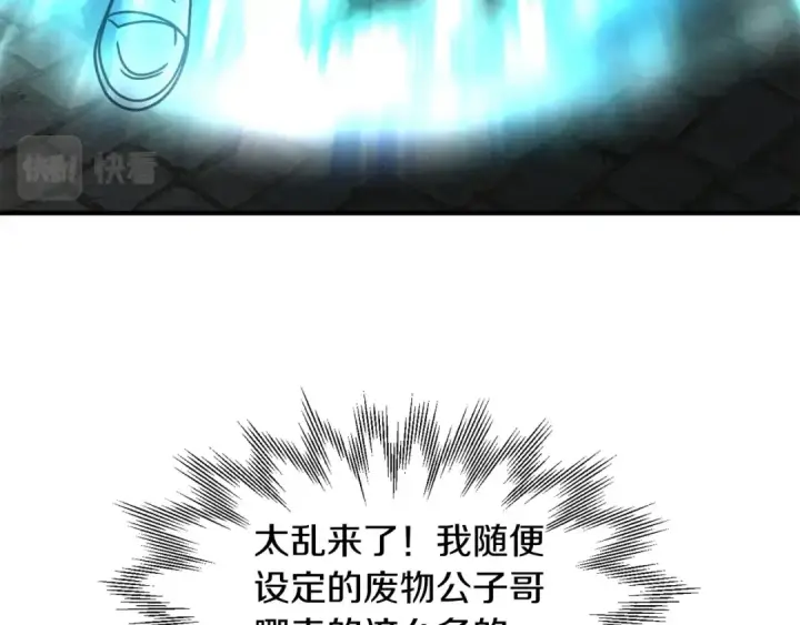 《法师家族的恶少小儿子》第24话 少爷！开挂啊！（加更！图151