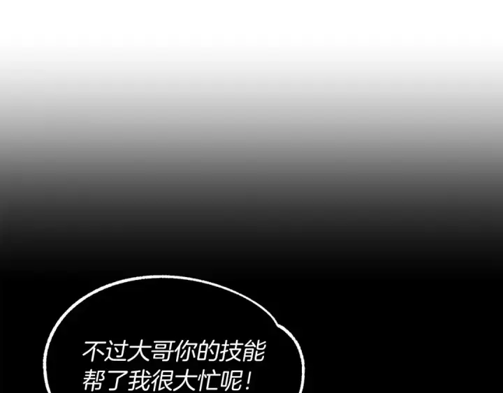 《法师家族的恶少小儿子》第24话 少爷！开挂啊！（加更！图163