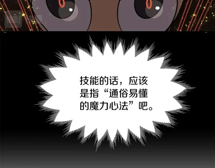 《法师家族的恶少小儿子》第24话 少爷！开挂啊！（加更！图165