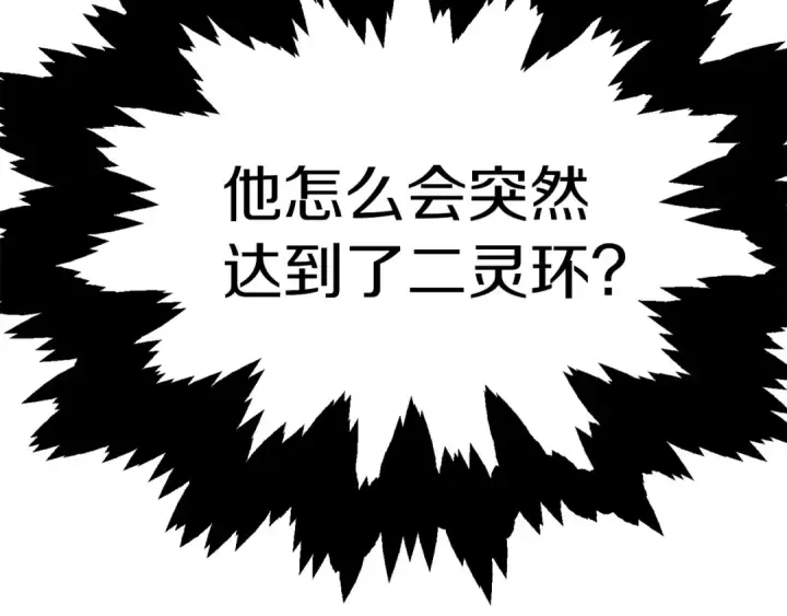 《法师家族的恶少小儿子》第24话 少爷！开挂啊！（加更！图199