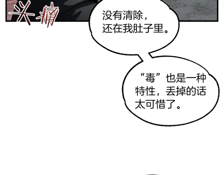 《法师家族的恶少小儿子》第24话 少爷！开挂啊！（加更！图23