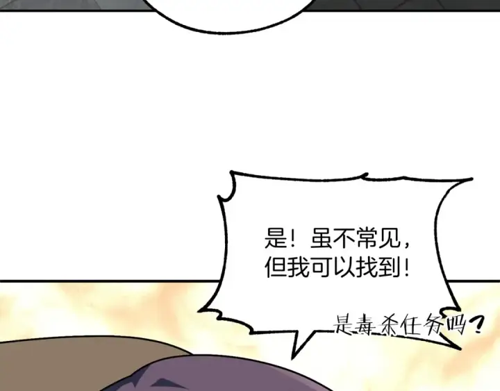 《法师家族的恶少小儿子》第24话 少爷！开挂啊！（加更！图33