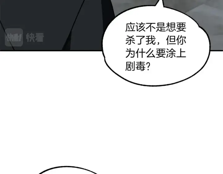 《法师家族的恶少小儿子》第24话 少爷！开挂啊！（加更！图66