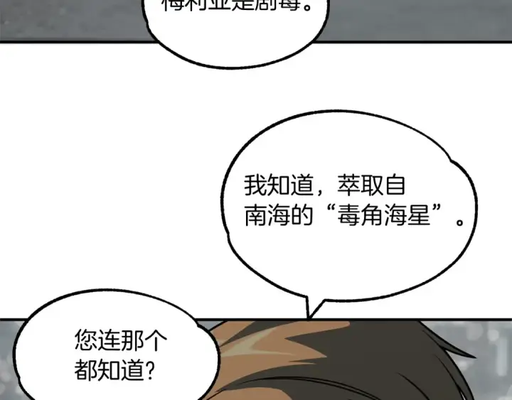 《法师家族的恶少小儿子》第24话 少爷！开挂啊！（加更！图69