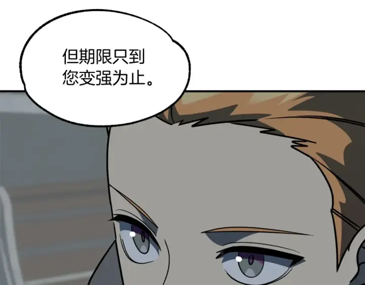 《法师家族的恶少小儿子》第24话 少爷！开挂啊！（加更！图76