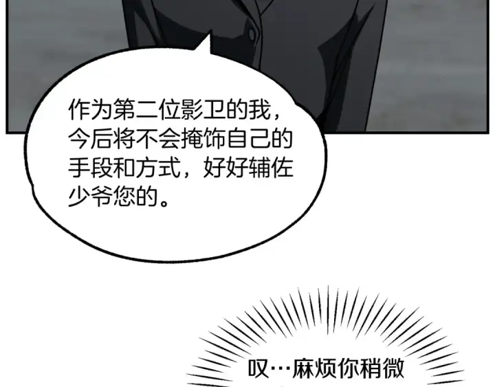 《法师家族的恶少小儿子》第24话 少爷！开挂啊！（加更！图82