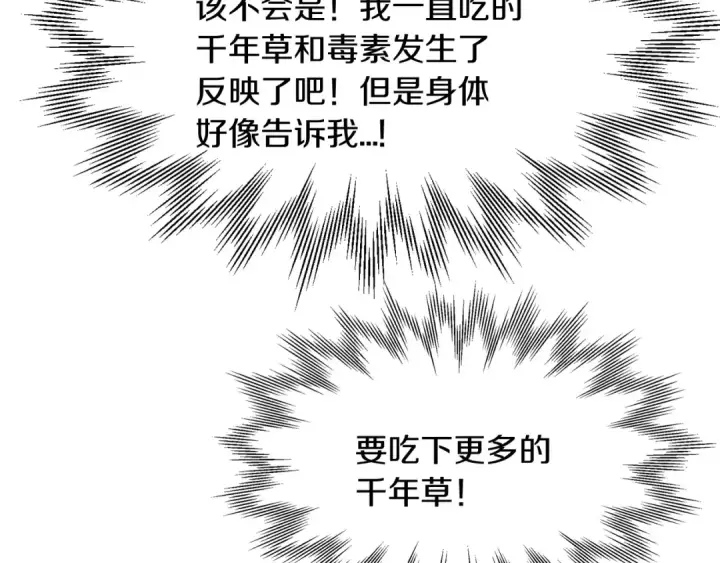 《法师家族的恶少小儿子》第24话 少爷！开挂啊！（加更！图91