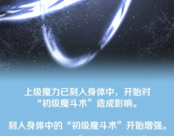 《法师家族的恶少小儿子》第25话 怪物啊！图102