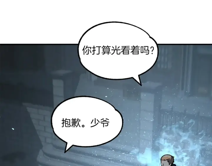《法师家族的恶少小儿子》第25话 怪物啊！图12