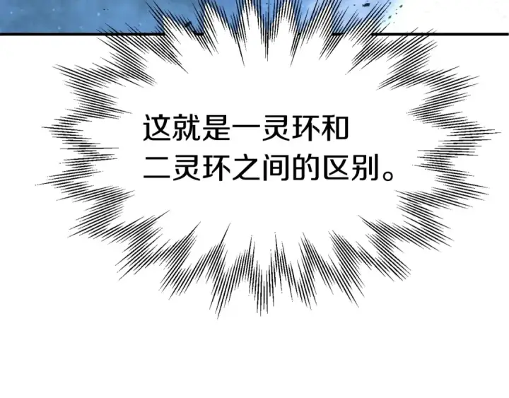 《法师家族的恶少小儿子》第25话 怪物啊！图125