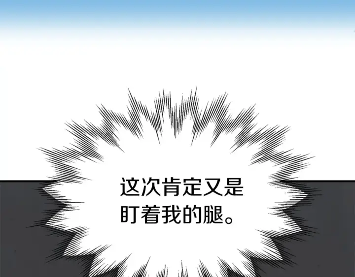 《法师家族的恶少小儿子》第25话 怪物啊！图131