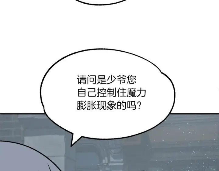 《法师家族的恶少小儿子》第25话 怪物啊！图17