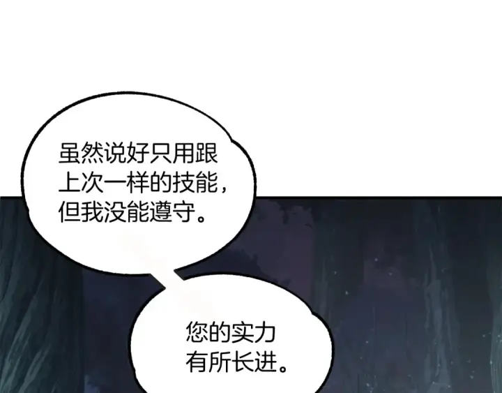《法师家族的恶少小儿子》第25话 怪物啊！图180