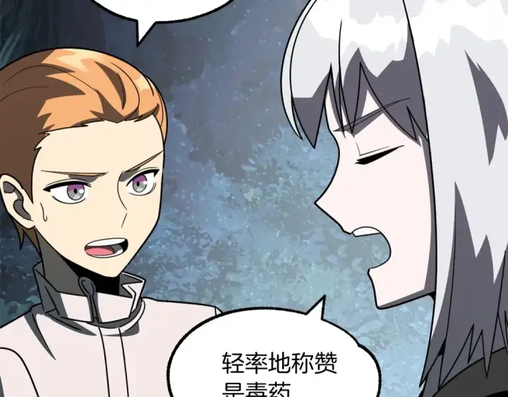 《法师家族的恶少小儿子》第25话 怪物啊！图186