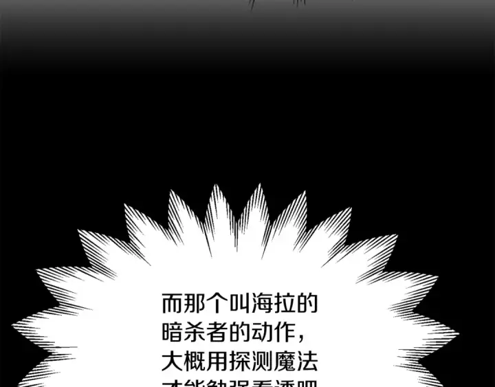 《法师家族的恶少小儿子》第25话 怪物啊！图195