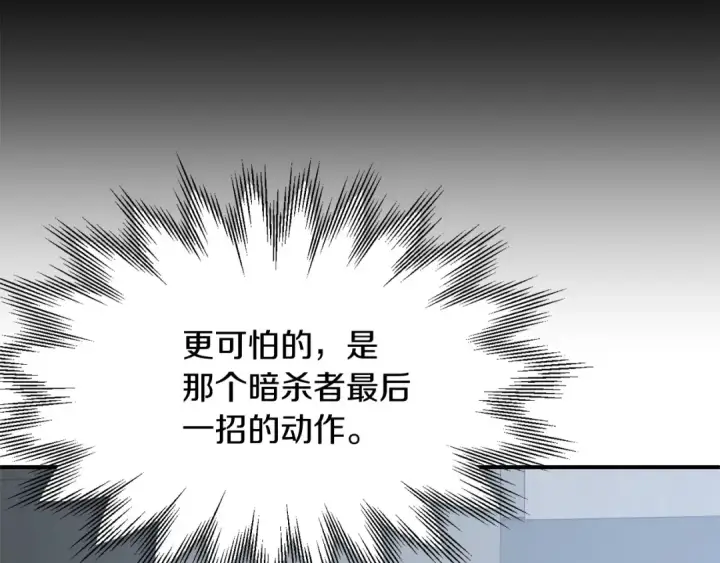 《法师家族的恶少小儿子》第25话 怪物啊！图203