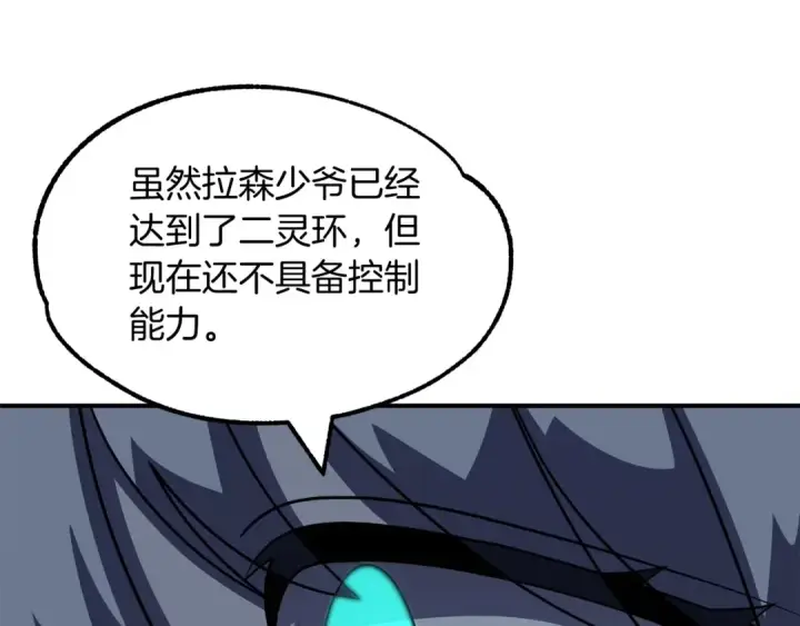 《法师家族的恶少小儿子》第25话 怪物啊！图217
