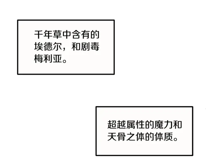 《法师家族的恶少小儿子》第25话 怪物啊！图22