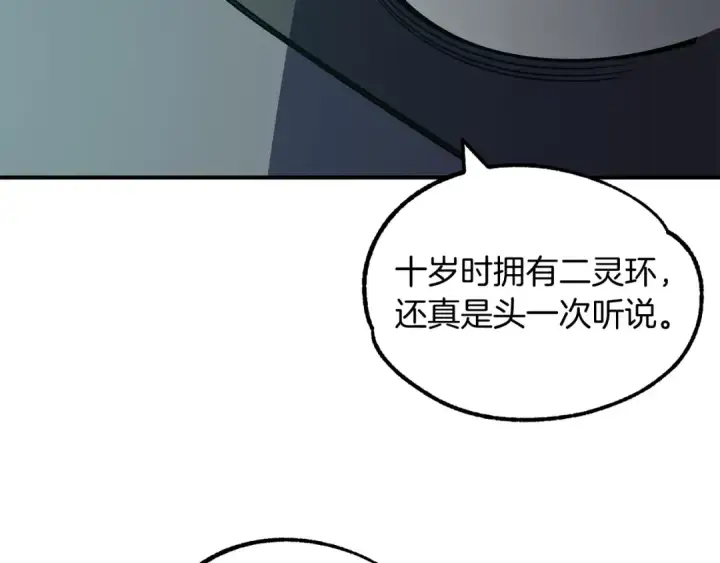 《法师家族的恶少小儿子》第25话 怪物啊！图220