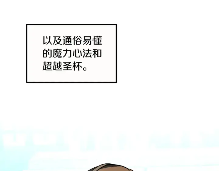《法师家族的恶少小儿子》第25话 怪物啊！图23
