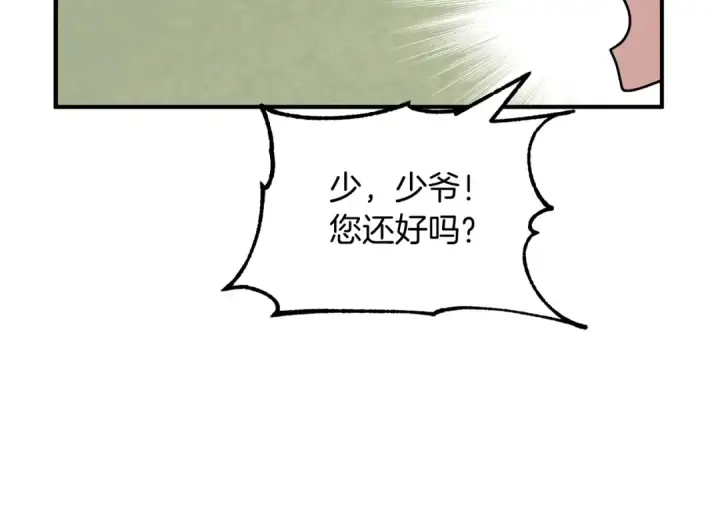 《法师家族的恶少小儿子》第25话 怪物啊！图241