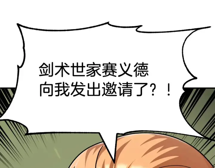 《法师家族的恶少小儿子》第25话 怪物啊！图244