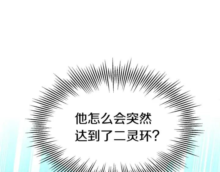 《法师家族的恶少小儿子》第25话 怪物啊！图4