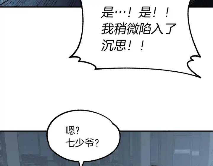 《法师家族的恶少小儿子》第25话 怪物啊！图44