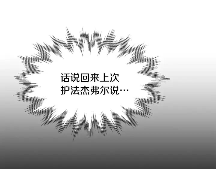 《法师家族的恶少小儿子》第25话 怪物啊！图54