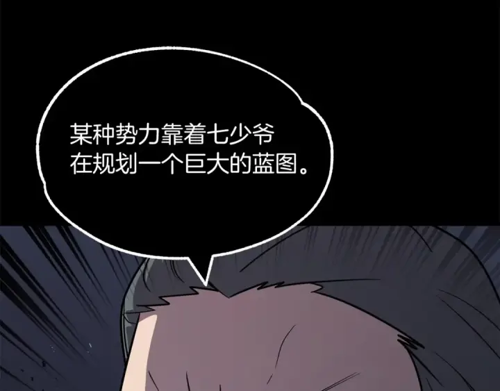 《法师家族的恶少小儿子》第25话 怪物啊！图58