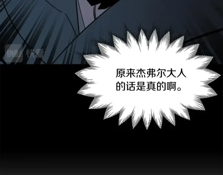 《法师家族的恶少小儿子》第25话 怪物啊！图60