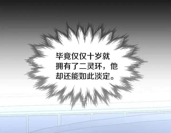 《法师家族的恶少小儿子》第25话 怪物啊！图61