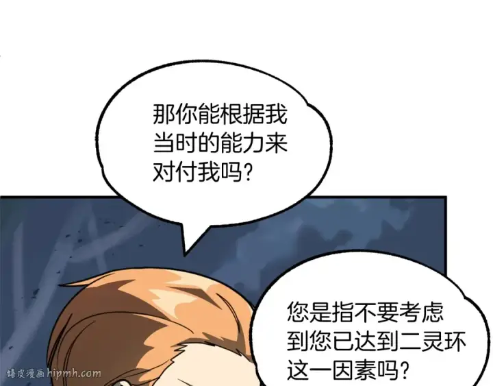 《法师家族的恶少小儿子》第25话 怪物啊！图80