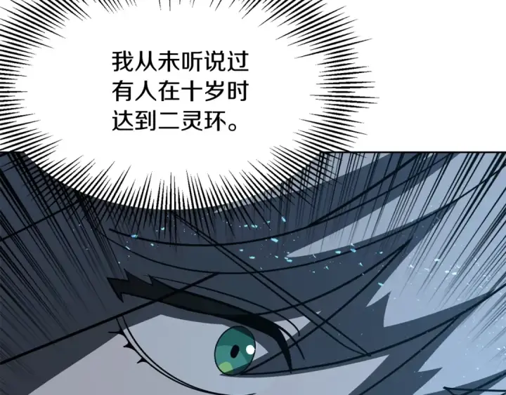 《法师家族的恶少小儿子》第25话 怪物啊！图9