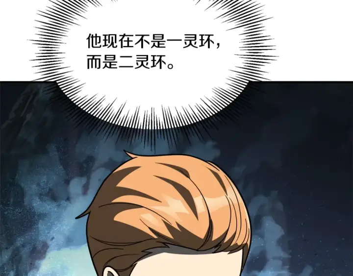 《法师家族的恶少小儿子》第25话 怪物啊！图93