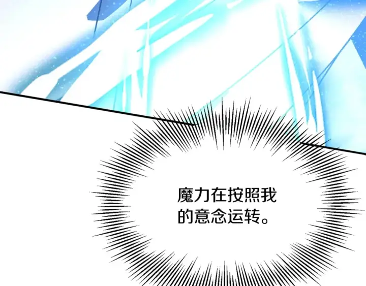 《法师家族的恶少小儿子》第25话 怪物啊！图99