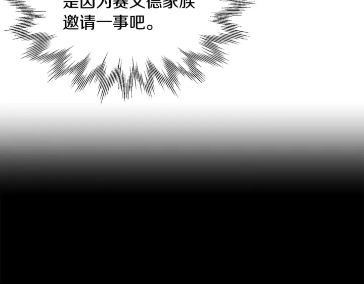 《法师家族的恶少小儿子》第26话 野心扩张图10
