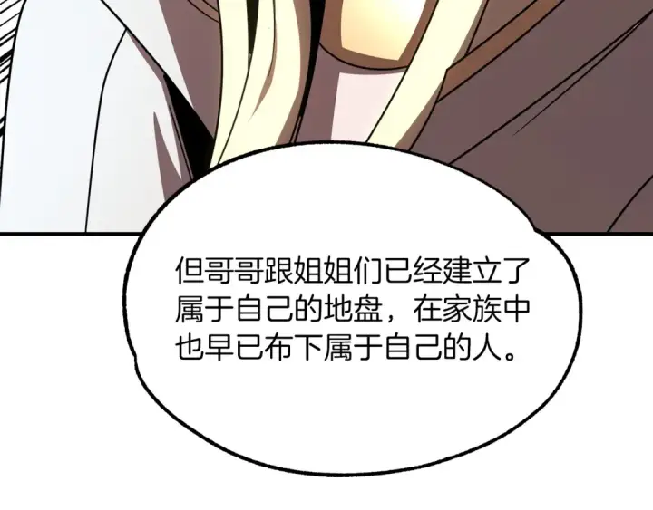 《法师家族的恶少小儿子》第26话 野心扩张图100