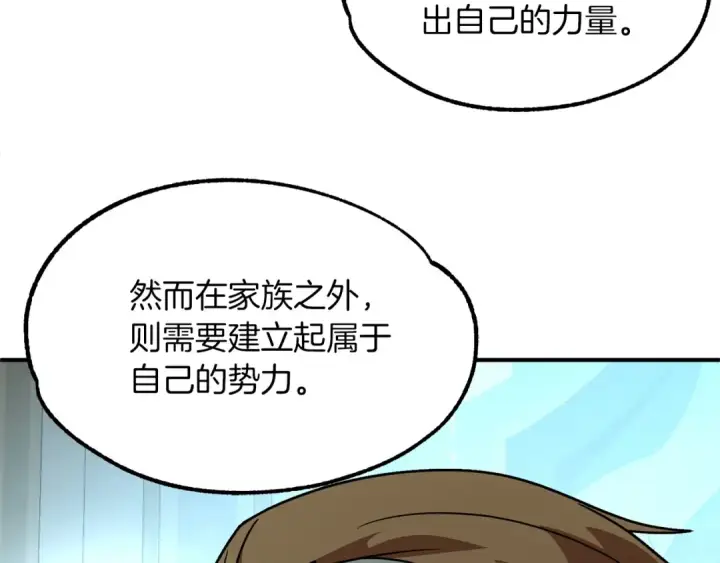 《法师家族的恶少小儿子》第26话 野心扩张图103