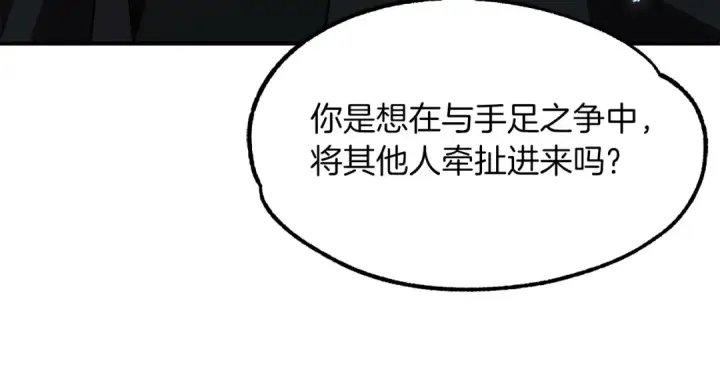 《法师家族的恶少小儿子》第26话 野心扩张图106
