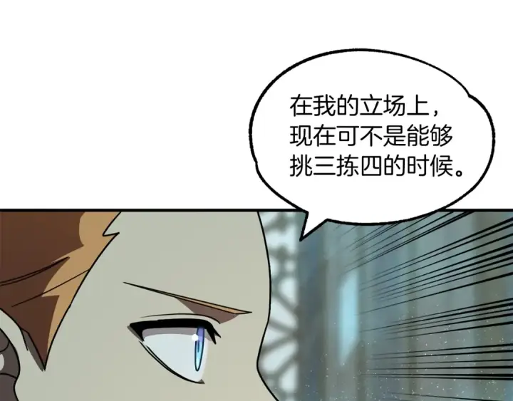 《法师家族的恶少小儿子》第26话 野心扩张图107