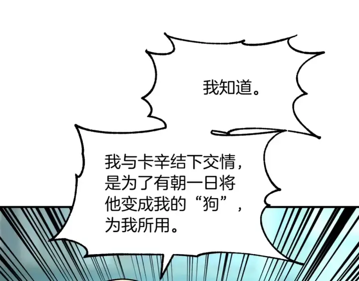 《法师家族的恶少小儿子》第26话 野心扩张图110