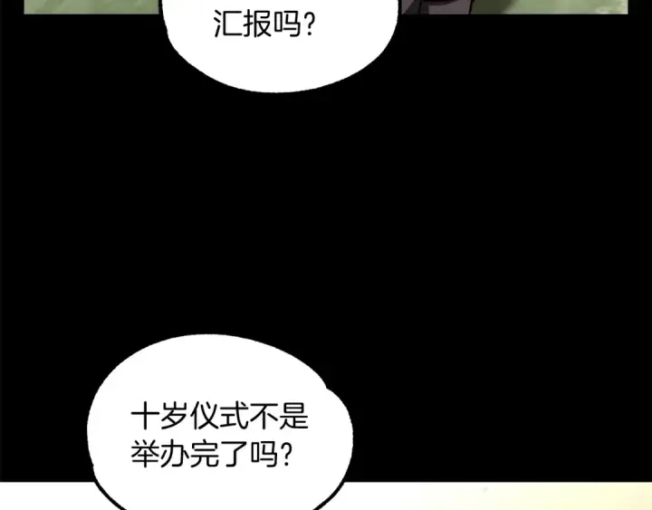 《法师家族的恶少小儿子》第26话 野心扩张图13