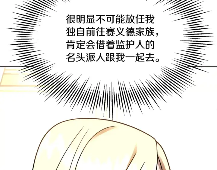 《法师家族的恶少小儿子》第26话 野心扩张图131