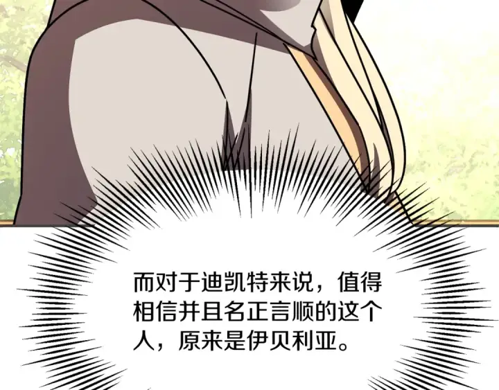 《法师家族的恶少小儿子》第26话 野心扩张图133
