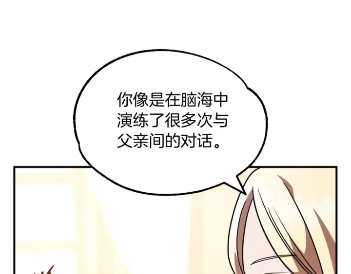 《法师家族的恶少小儿子》第26话 野心扩张图135