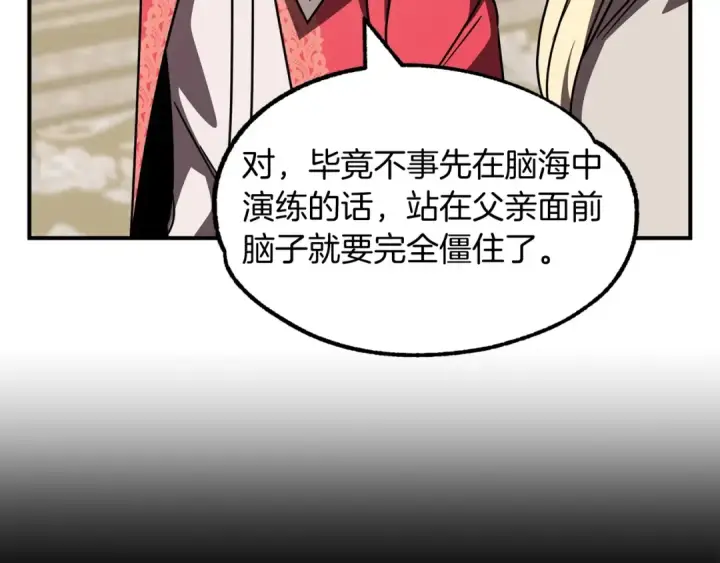 《法师家族的恶少小儿子》第26话 野心扩张图137