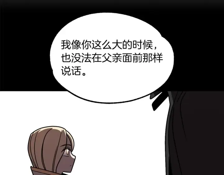 《法师家族的恶少小儿子》第26话 野心扩张图138