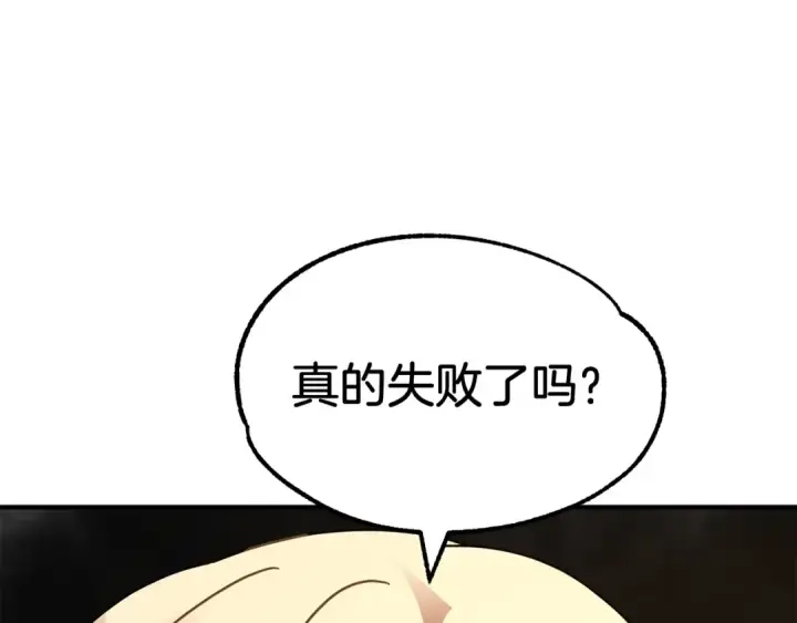 《法师家族的恶少小儿子》第26话 野心扩张图147